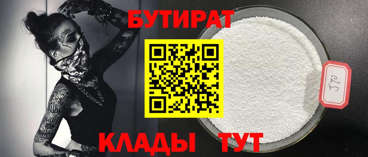 Бутират бутик Урус-Мартан