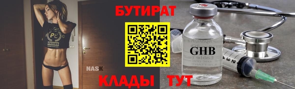 Бутират 99%  Вход с VPN  Урус-Мартан 
