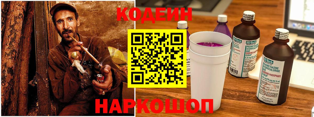 Кодеин Purple Drank Урус-Мартан