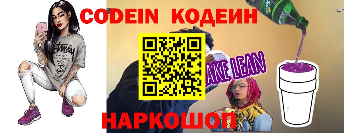 Кодеиновый сироп Lean напиток Lean (лин)  Вход с VPN  Урус-Мартан 