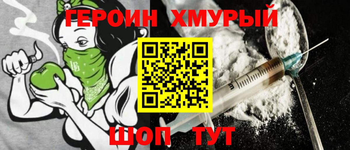 ГЕРОИН VHQ  Вход с VPN  Урус-Мартан 