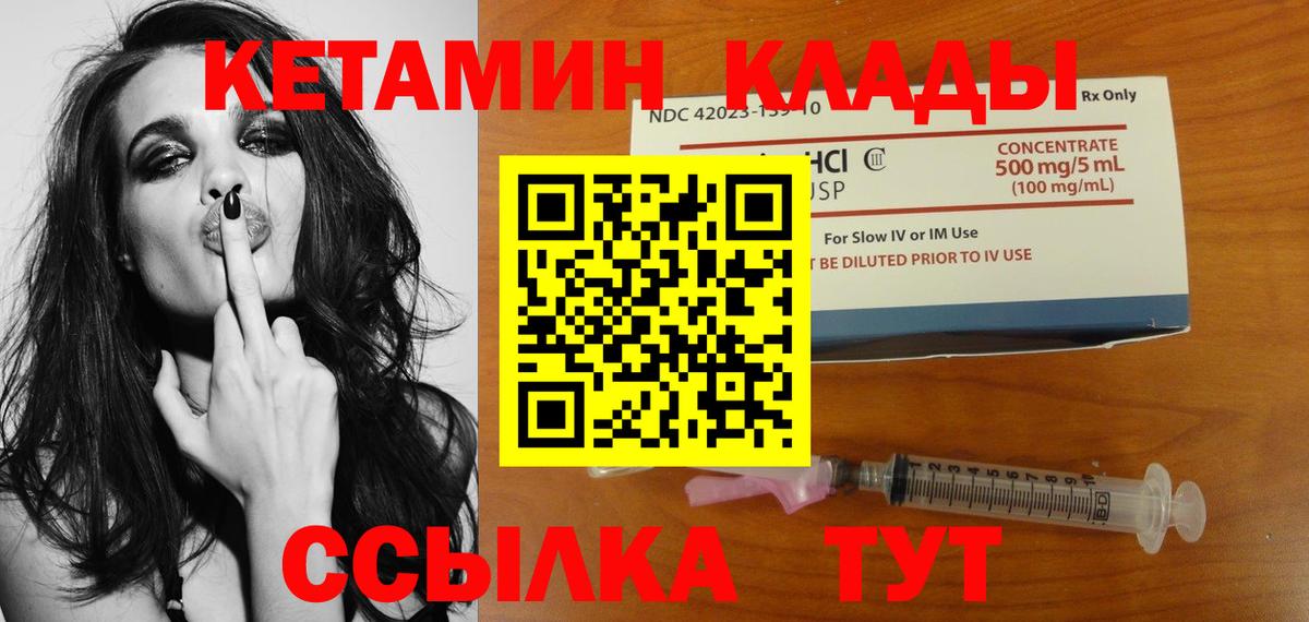 Кетамин VHQ  Кетамин ketamine  Урус-Мартан  Вход с VPN 