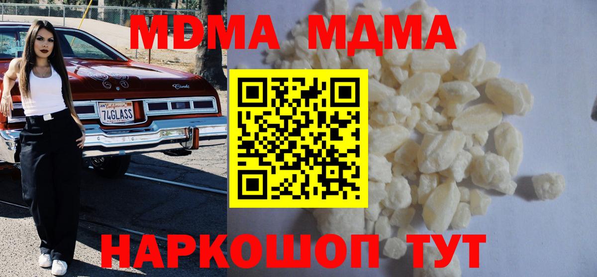 МДМА кристаллы Урус-Мартан