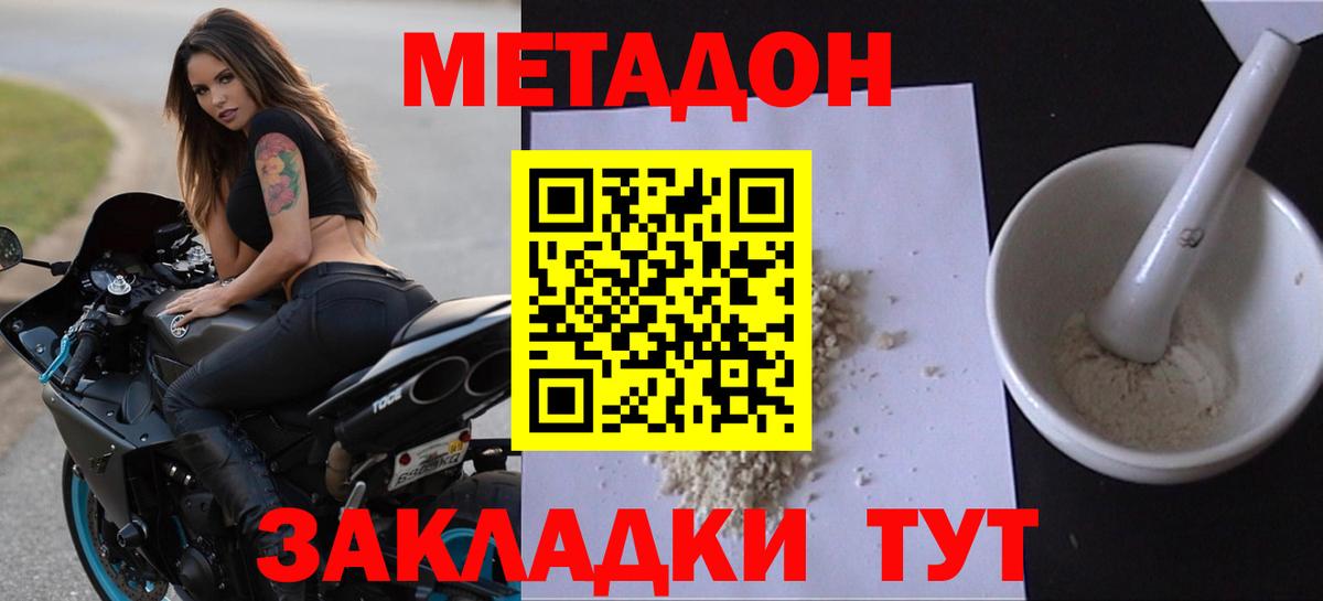 МЕТАДОН кристалл  МЕТАДОН methadone  Вход с VPN  Урус-Мартан 